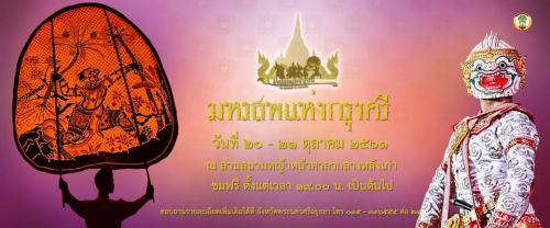 มหรสพแห่งกรุงศรี 