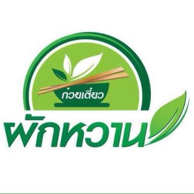 ร้านก๋วยเตี๋ยวผักหวาน