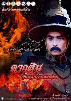 งานระลึกสมเด็จพระเจ้าตากสินมหาราช
