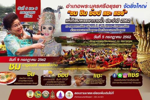 งานประเพณีแห่เทียนพรรษาทางน้ำ 2562