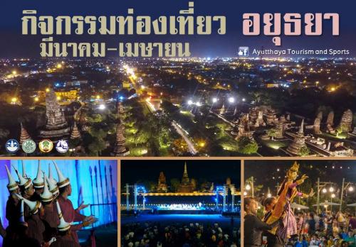 กิจกรรมท่องเที่ยวอยุธยา ระว่างเดือนมีนาคม - เมษายน