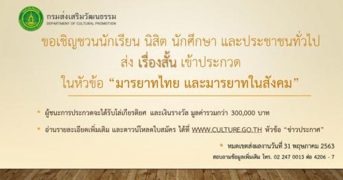 ประกวดเรื่องสั้น หัวข้อ มารยาทไทย และมารยาทในสังคม 