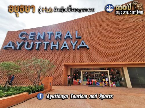 Central สาขาอยุธยาเปิดอย่างเป็นทางการ