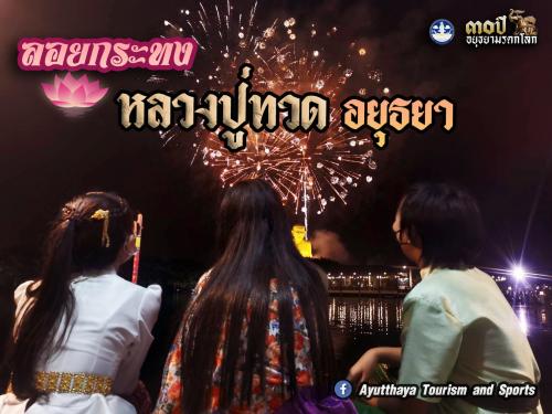 เทศกาลลอยกระทง