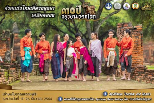 เชิญทุกท่านร่วมเฉลิมฉลอง 3 ทศวรรษ มรดกโลกอยุธยา