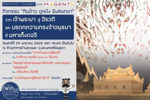 จากเจ้าพระยาสู่อิรวดี