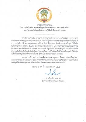 การประกาศเจตนารมณ์