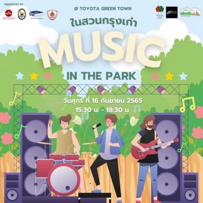 ดนตรีในสวนกรุงเก่า