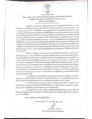 ประกาศเจตนารมณ์