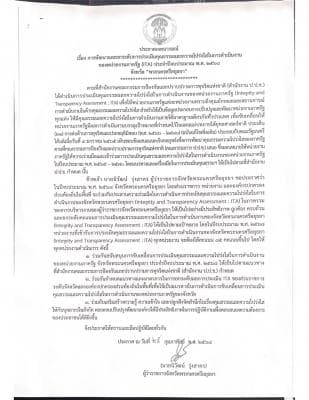 ประกาศเจตนารมณ์