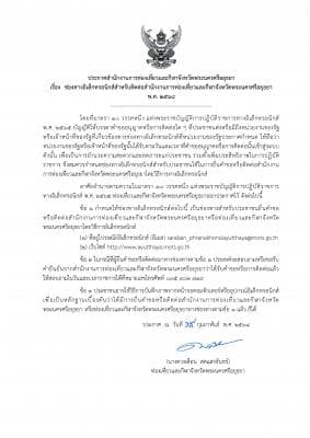 ประกาศสำนักงานการท่องเที่ยวและกีฬาจังหวัดพระนครศรีอยุธยา เรื่อง ช่องทางอิเล็กทรอนิกส์สำหรับติดต่อสำนักงานการท่องเที่ยวและกีฬาจังหวัดพระนครศรีอยุธยา